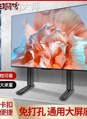 通用华为智慧屏HD55DESY55英寸电视底座升降桌面增高支架免打孔