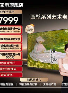 Samsung/三星 75LS03C 75英寸 Frame画壁融入屏超高清艺术电视机