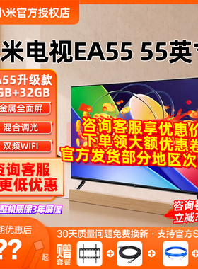 小米电视EA55金属全面屏55英寸4K超高清智能语音家用液晶平板电视