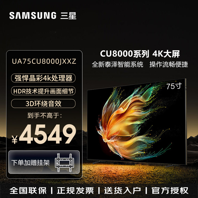 Samsung/三星75英寸液晶电视机官方正品全面屏4K超薄平板75CU8000