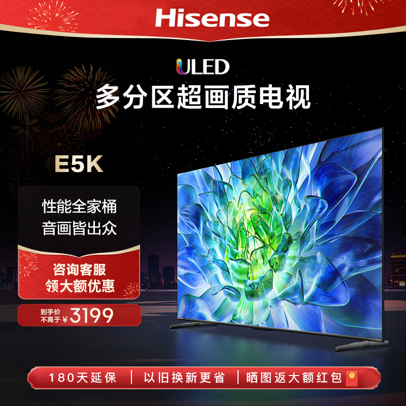 Hisense/海信 55E5K 55英寸 ULED 多分区144Hz高刷4K液晶电视机