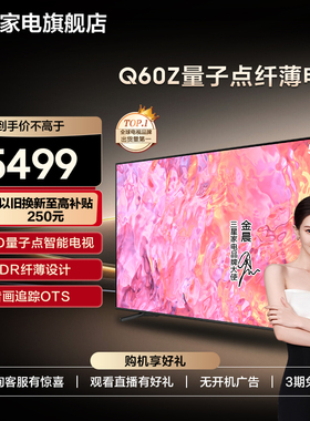 Samsung/三星 55Q60Z 55英寸QLED量子点智能纤薄设计电视新品上市