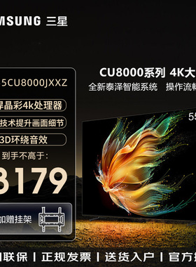 三星55英寸 超薄4K超高清全面屏平板液晶电视 AI智能补帧CU8000