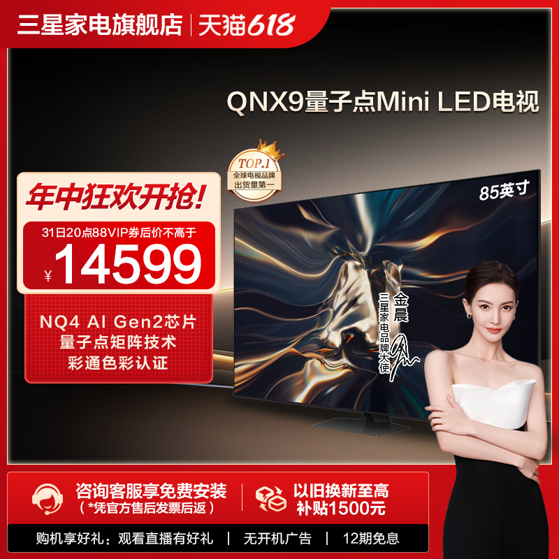 Samsung/三星85QNX9D 85英寸Neo QLED量子点Mini LED AI电视机4K