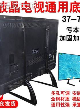 通用39-75寸电视底座加厚于创维康佳全铁万能可调桌面支架