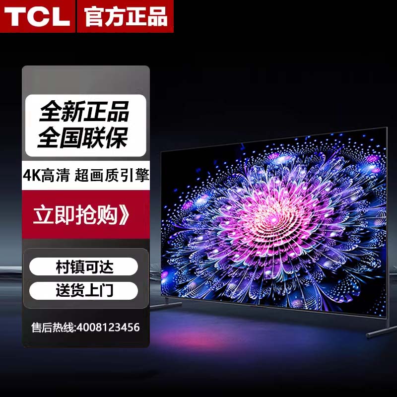 TCL 98T7H 98英寸电视Mini LED 高刷屏高清4K 144Hz 2.1声道