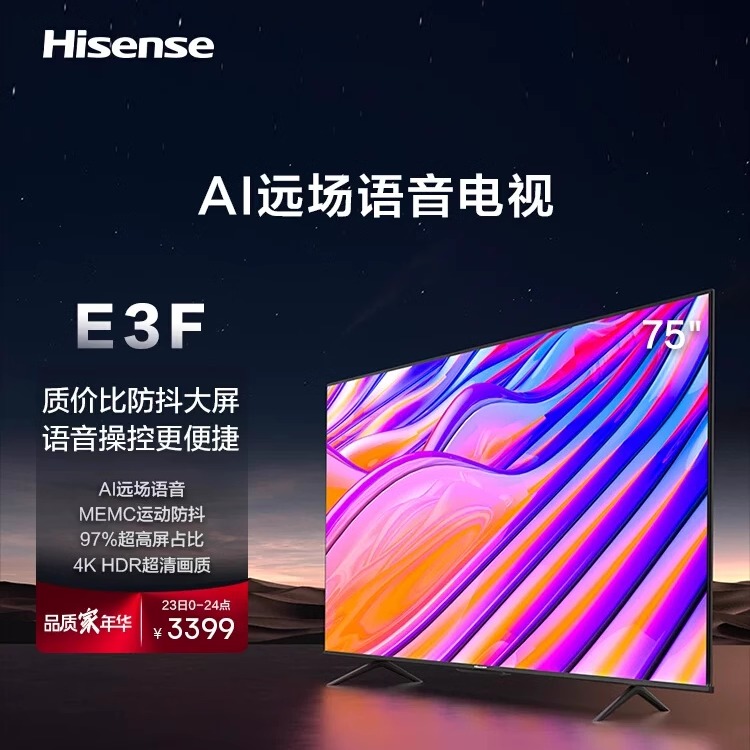 Hisense/海信 75E3F 75英寸投屏wifi网络智能家用电视机