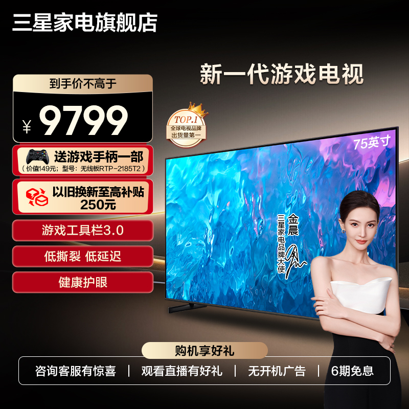 Samsung/三星 75Q70Z 75英寸QLED新一代智能游戏电视120Hz量子点