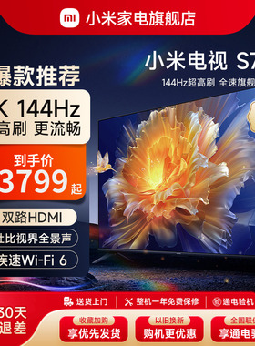 小米电视S75英寸144Hz超高刷金属NFC遥控远场语音全面屏平板电视