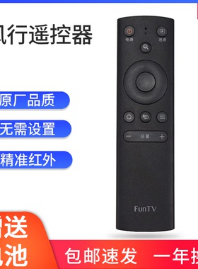 FunTV风行电视遥控器 原装32 39 40 50 55英寸互联网电视机摇控器