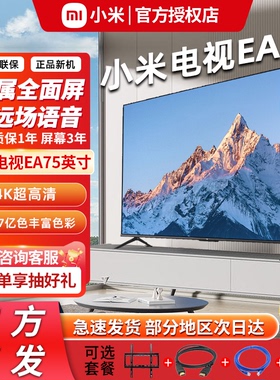 小米电视机EA75英寸4K超高清语音智能网络wifi液晶家用平板65/70