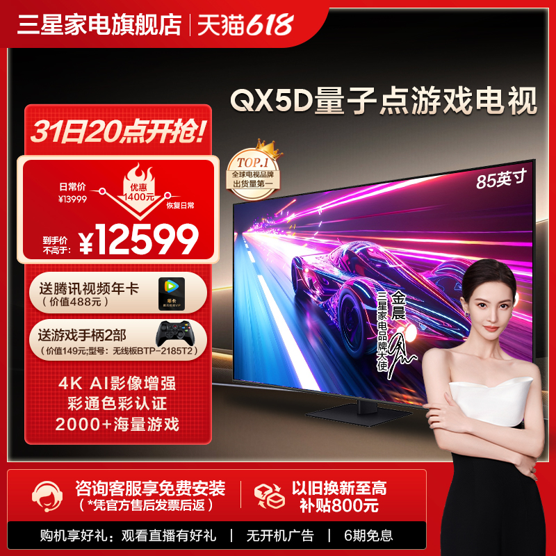 Samsung/三星85QX5D 85英寸120Hz高刷4K AI游戏电视机24年新品