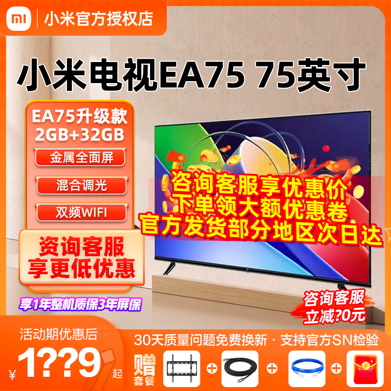 小米电视机EA75英寸4K超高清语音智能网络wifi液晶家用平板65/70
