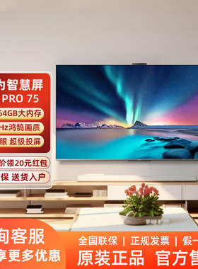 华为智慧屏S3 Pro 75英寸240Hz护眼电视机 4K高清智能游戏电视机