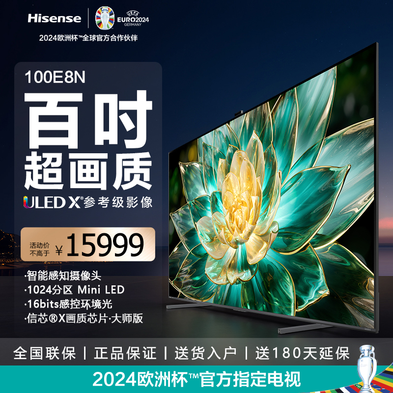 Hisense/海信 100E7K 100英寸ULEDX MiniLED 1024分区 液晶电视机