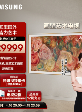 Samsung/三星 85LS03D 85英寸QLED时尚画壁设计艺术AI电视 新品