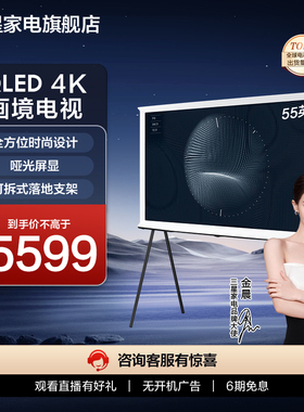 三星 55LS01C 55英寸 Serif画境艺术 QLED 4K哑光屏 移动式电视机