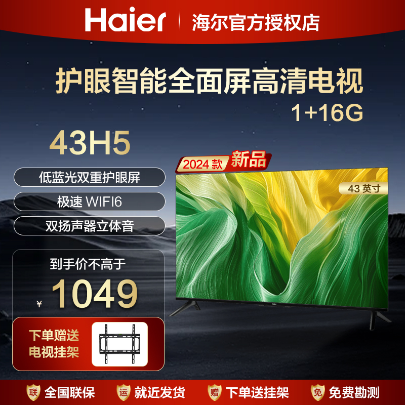 海尔32英寸43寸电视机液晶家用43H5智能高清全面屏网络彩电LE32C8