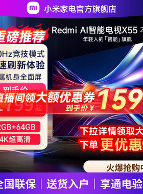 小米电视Redmi AI X55英寸智能电视120Hz高刷4K超高清远场语音
