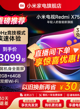 小米电视Redmi X75P电视120Hz高刷大内存4K超高清远场语音75英寸