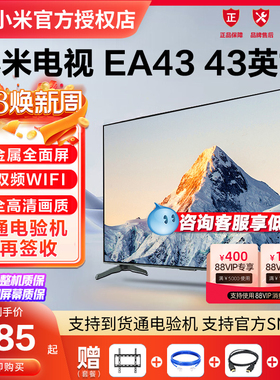 小米电视EA43英寸全面屏高清智能网络家用卧室客厅液晶电视机55吋