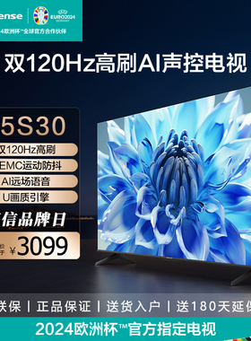 Hisense/海信 75E3H 75S30 75英寸2+32GB双120Hz电视机E3F升级款