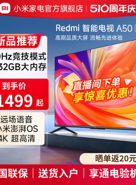 小米Redmi A50 2025款高清全面屏平板液晶电视机新品 L50RB-RA