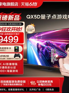 【直播爆爆日】Samsung/三星75QX5D 75英寸120Hz 4K AI游戏电视机
