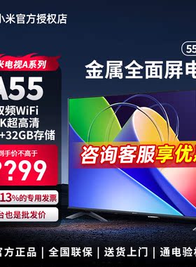 【新品】小米电视A55英寸金属全面屏4K超高清大内存平板电视43/65