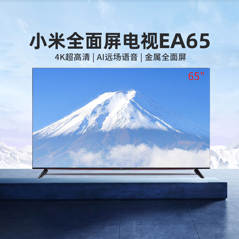 小米电视EA65英寸4K超高清全面屏智能语音家用网络液晶平板55/75