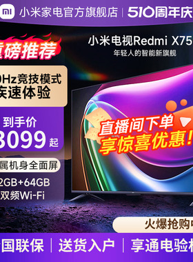 小米电视Redmi X75P电视120Hz高刷大内存4K超高清远场语音75英寸