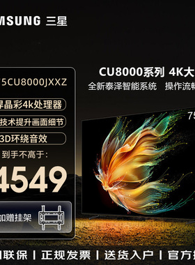 Samsung/三星75英寸液晶电视机官方正品全面屏4K超薄平板75CU8000