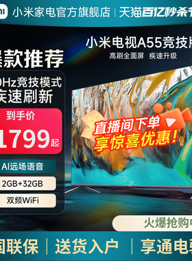 小米电视A55竞技版55英寸120Hz高刷4K金属全面屏智能平板液晶电视