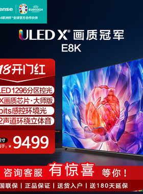 Hisense/海信 85E8K85英寸ULEDX1296分区MiniLED1600nits电视机