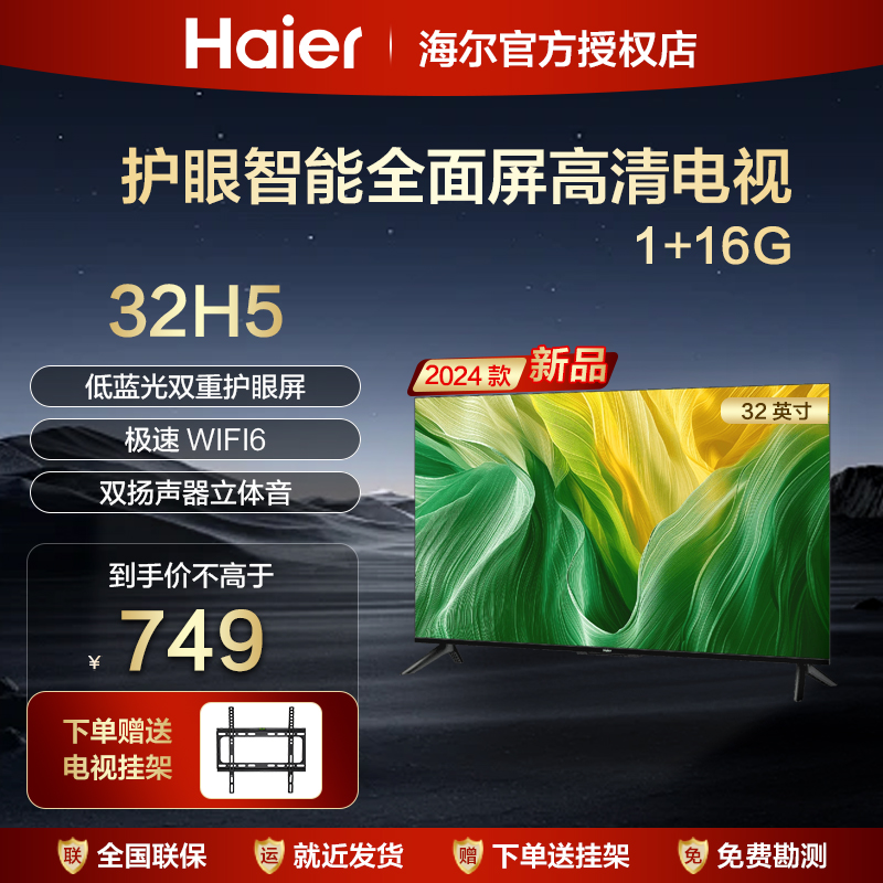 海尔32英寸43寸电视机液晶家用LE43C8智能高清全面屏网络彩电32H5