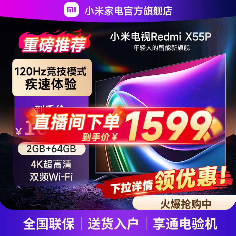 小米电视Redmi X55P 智能电视120Hz高刷4K超高清55英寸远场语音