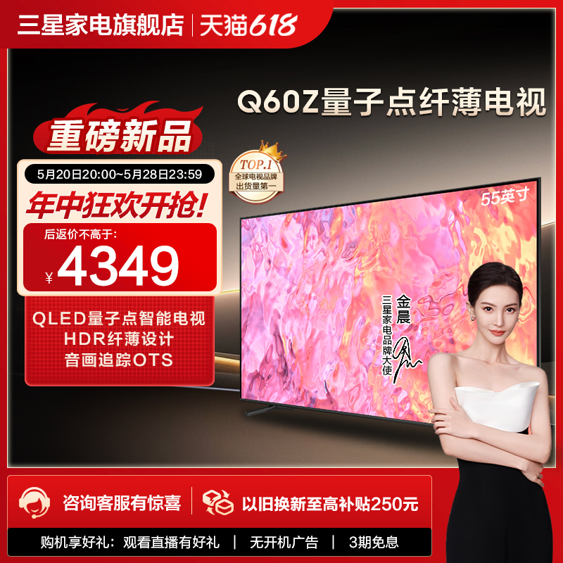 Samsung/三星 55Q60Z 55英寸QLED量子点智能纤薄设计电视新品上市