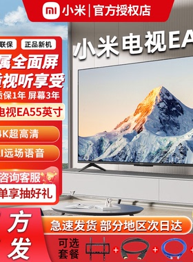 小米电视EA55英寸4K超高清金属全面屏智能语音家用液晶平板50/65