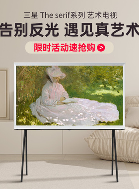 三星画境电视55英寸艺术画镜QLED量子点4K超高清智能画屏电视LS01