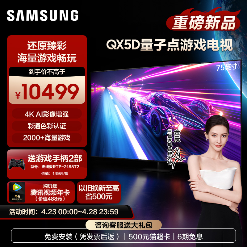 Samsung/三星75QX5D 75英寸120Hz高刷4K AI游戏电视机24年新品