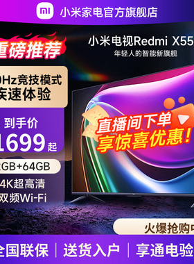 小米电视Redmi X55P 智能电视120Hz高刷4K超高清55英寸远场语音
