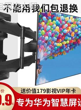通用于华为荣耀智慧屏PRO55/V65/75寸伸缩旋转壁挂支架电视机挂架