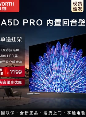 创维电视A5D Pro55/65/75/85英寸内置回音壁Mini LED家用液晶电视