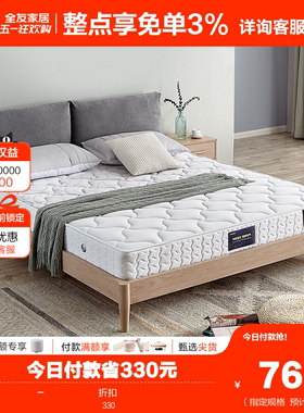 全友家居软硬两用棕榈床垫家用环保棕垫1.8米床垫椰棕床垫13011