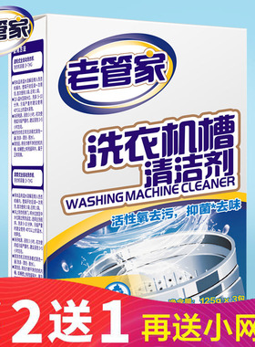 老管家洗衣机槽清洗剂清洁剂滚筒全自动波轮内筒除垢剂非杀菌消毒