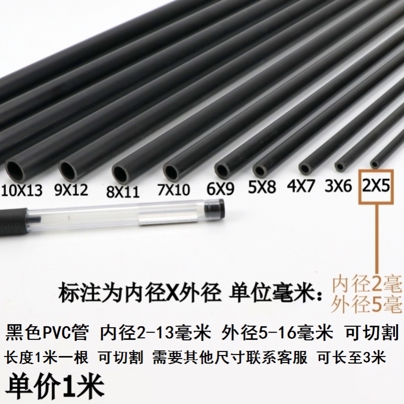 内外2x5/3x6圆管细塑料管黑色细管直径10/11/12毫米硬管管件硬质