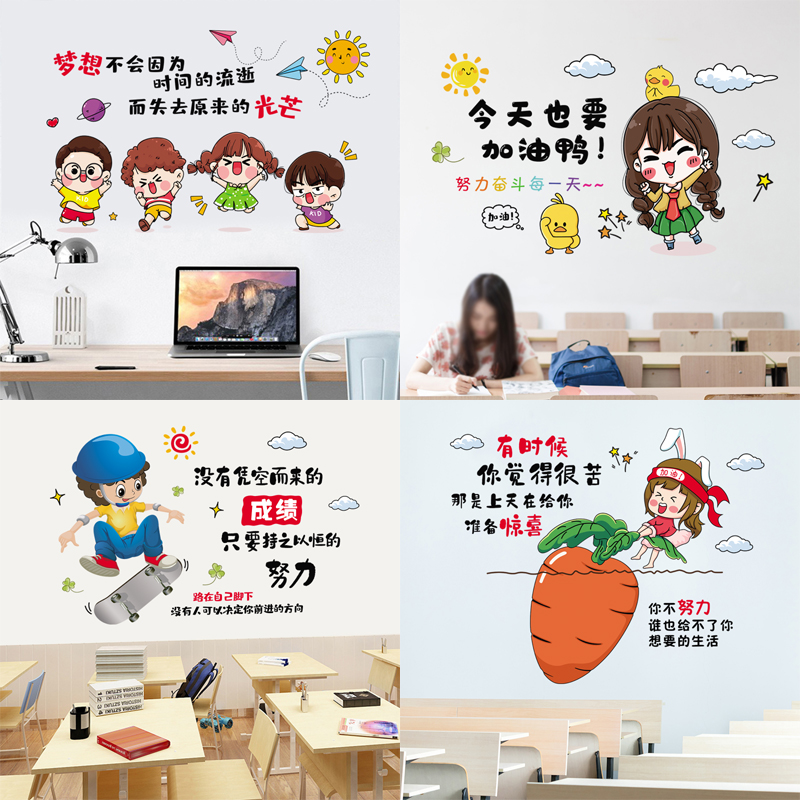 学校教室书房幼儿园卡通创意装饰贴画办公室儿童房励志标语墙贴纸