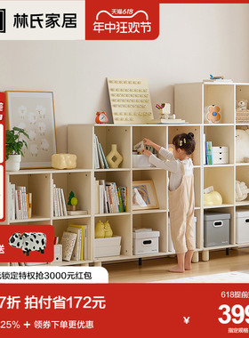 林氏家居靠墙实木脚书橱书房家用自由组合书柜儿童收纳柜玩具柜