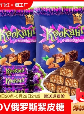 KDV俄罗斯紫皮糖正品进口巧克力糖果散装巧克力夹心零食喜糖批发