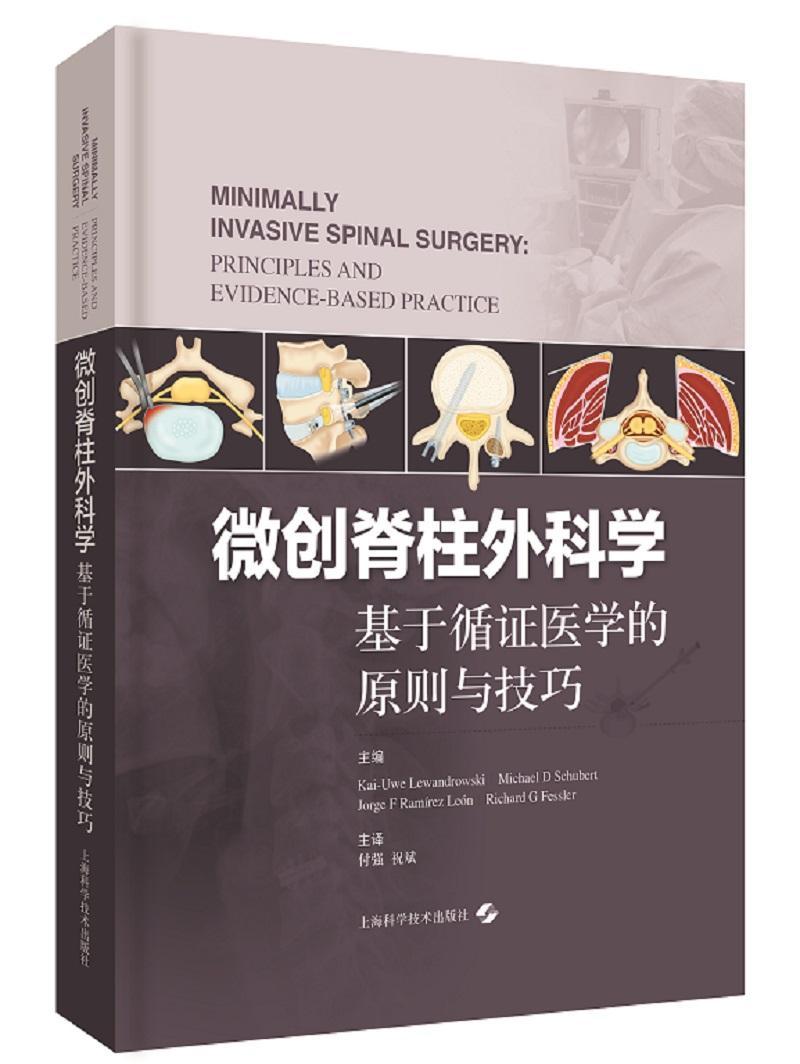 RT69包邮 微创脊柱外科学:基于循证医学的原则与技巧:principles and evidence-based prac上海科学技术出版社健康与养生图书书籍